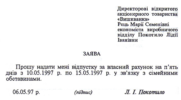 Описание: Картинки по запросу заява зразок студента