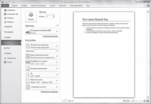 Рис. 2.6. Содержимое вкладки Печать